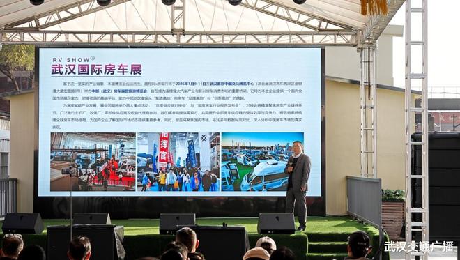 新闻发布会成功召开2026武汉国际房车展进入倒计时不朽情缘电子游戏网址“一马当先”聚力中部房车产业：(图4)